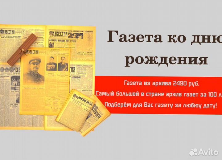 Газета подарок. 1966 год