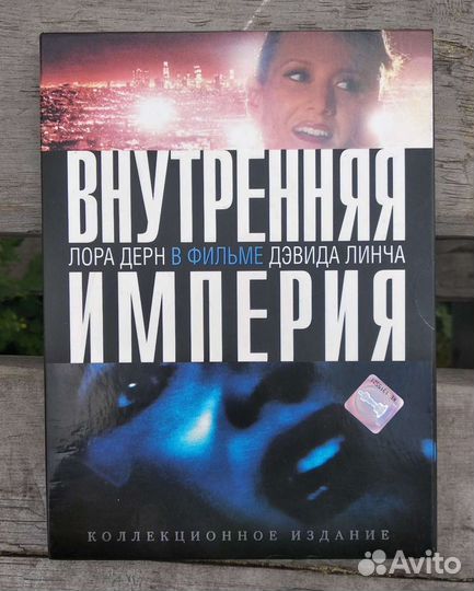 Линч. Внутренняя империя