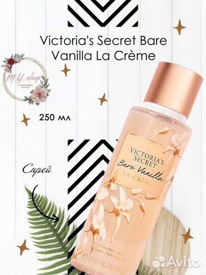 Victoria's Secret Bare Vanilla La Crème