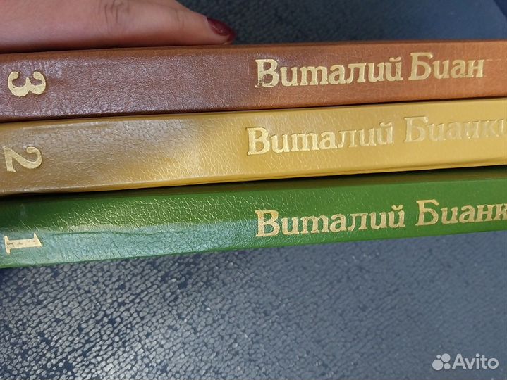 Виталий Бианки. Рассказы и сказки. В трех томах