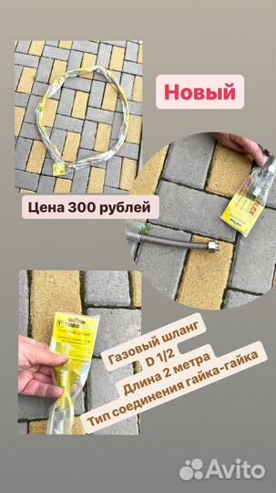 Шланг газовый, для стиральной машинки, подводка