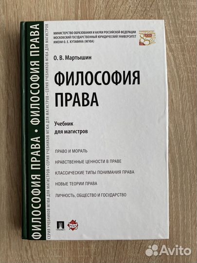 Мартышин - Философия права учебник 2021