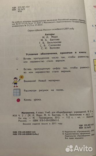 Математика. Моро. 4 класс. Учебник. В 2-х частях