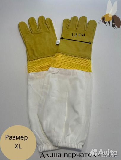 Перчатки пчеловода