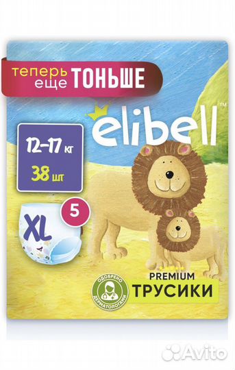 Подгузники-трусики Еlibell новые L, XL и XXL