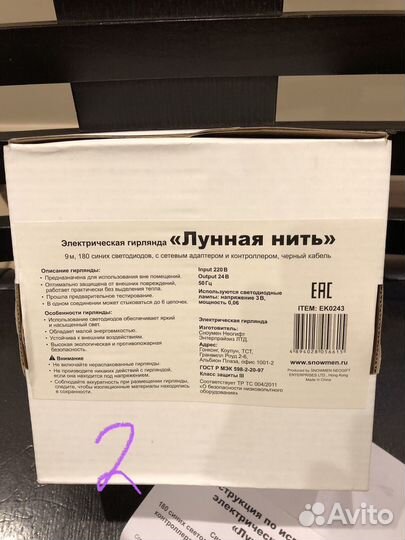 Новогодние ээлектрические гирлянды в ассортименте
