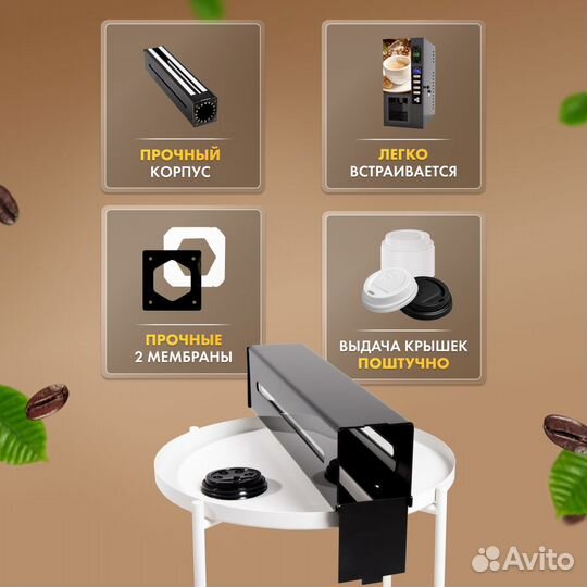 Механический держатель для крышек под кофе