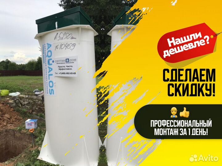 Септик без откачки Евролос