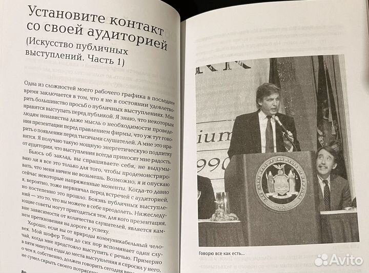 Как стать богатым. Дональд Трамп