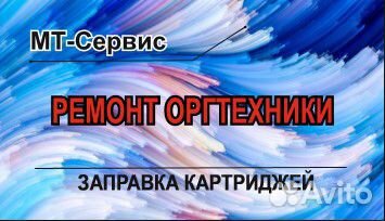 Срочная заправка картриджей. Ремонт принтеров