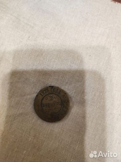 Монета 3 копейки 1873 года