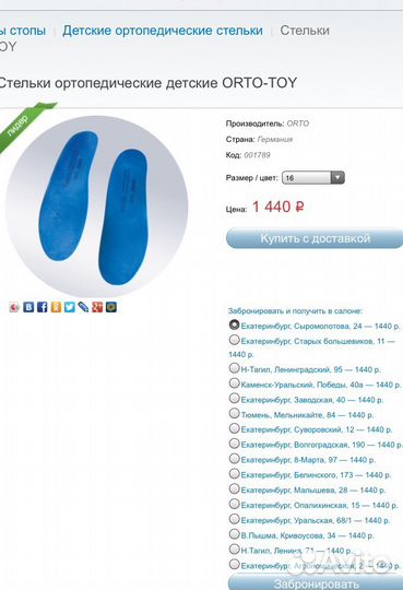 Ортопедические стельки orto Toy