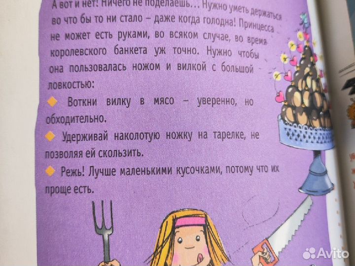 Гид для начинающих принцесс