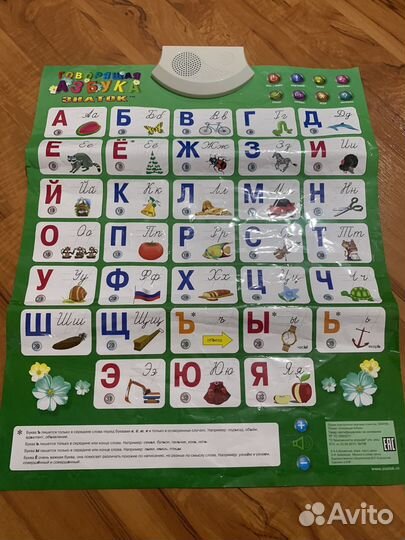 Обучающий электронный плакат Говорящая азбука
