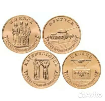 Монеты 10р. набор Города Трудовой Доблести, 2022