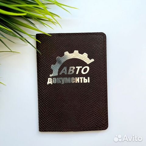 Обложка для автодокументов