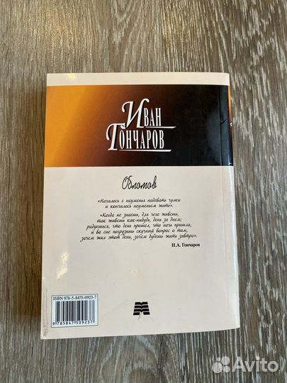 Гончаров «Обломов»