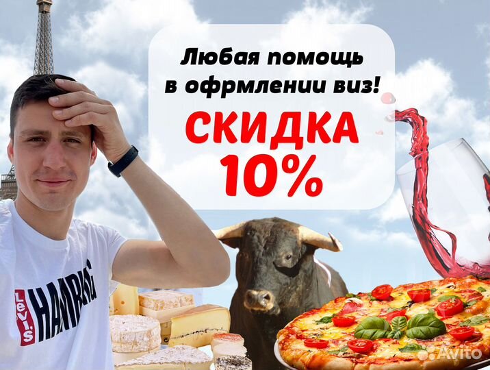 Виза Испания Италия Франция