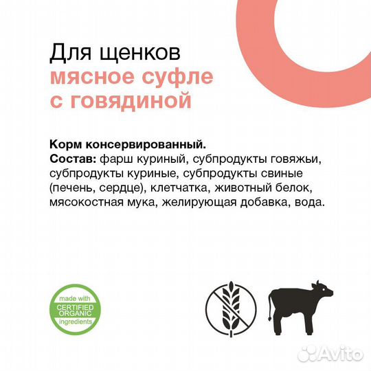 Organix мясное суфле с говядиной для щенков