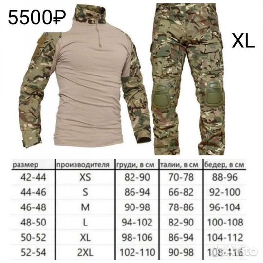 Тактический военный костюм XL