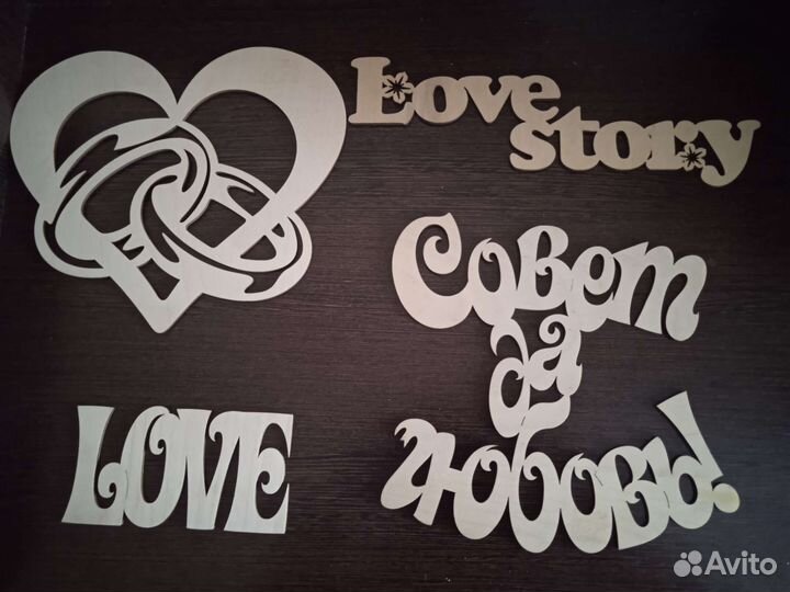 Деревянные надписи для свадьбы