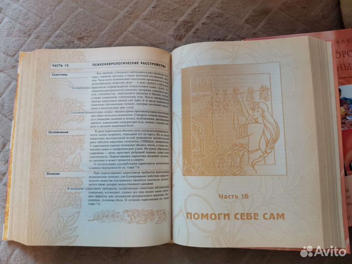 Энциклопедия для женщин, 2 тома