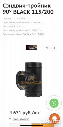 Сэндвич-тройник и труба Везувий блэк 115/200