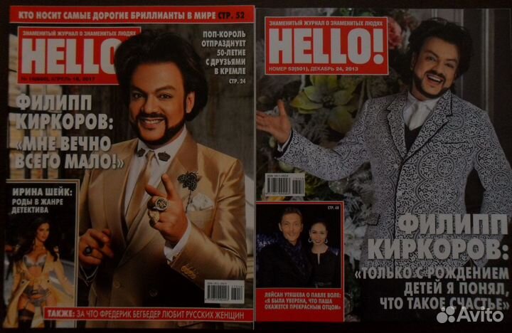 Журналы Hello 5 штук. Обложка - Филипп Киркоров