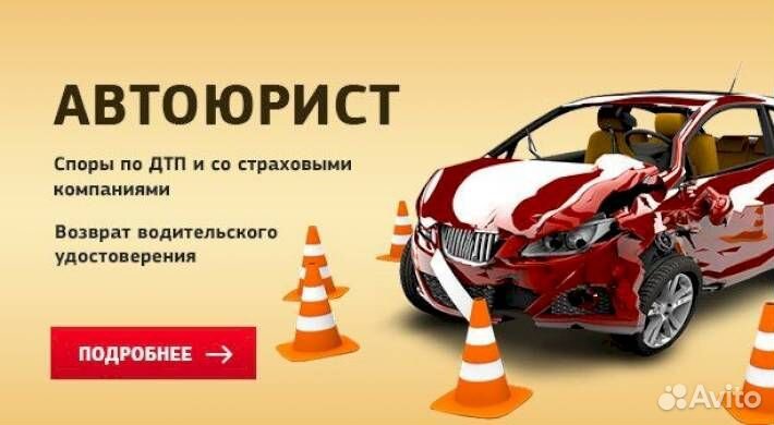 Автоюрист