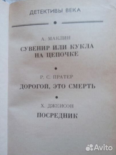 Детективы века