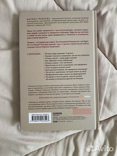 Книга “Неверность»