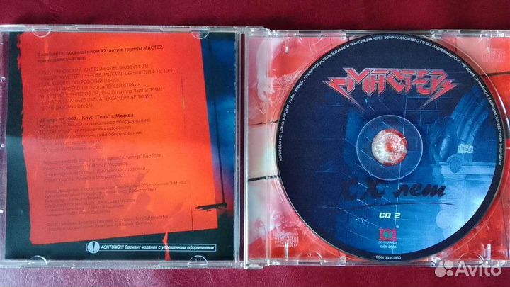 Мастер XX лет CD 2 2008