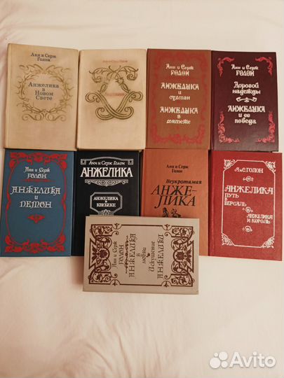 Голон анжелика пакетом