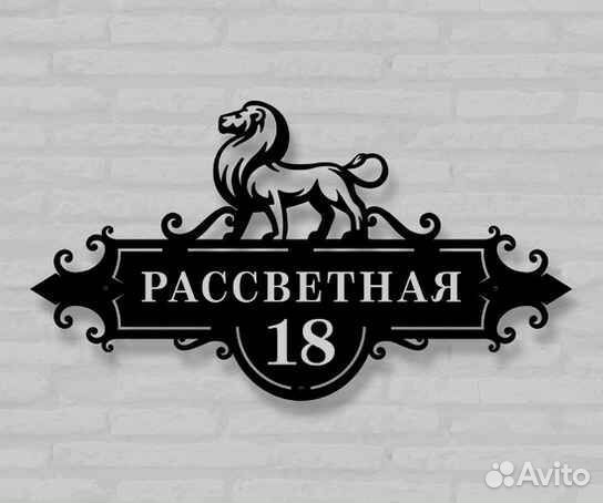 Табличка на дом с адресом