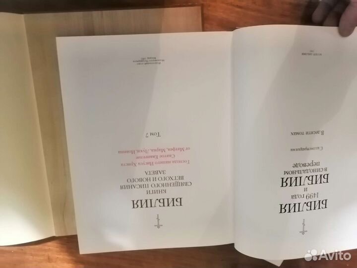 Библия 1499 года