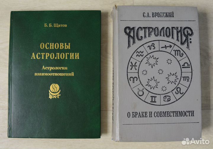 Книги по Астрологии