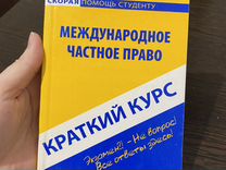 Международное право и международное частное право