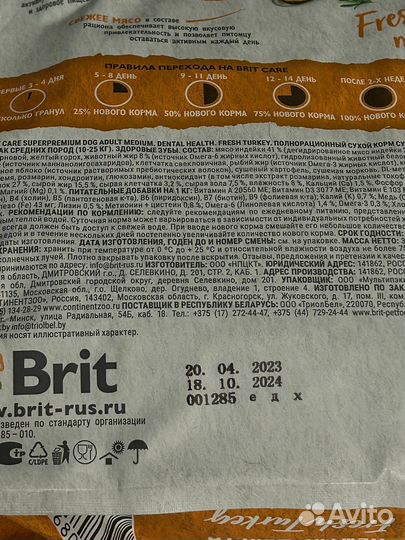 Корм для собак brit