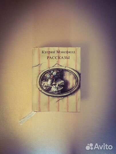 Книга в миниатюре Кэтрин Мэнсфилд Рассказы 1988г