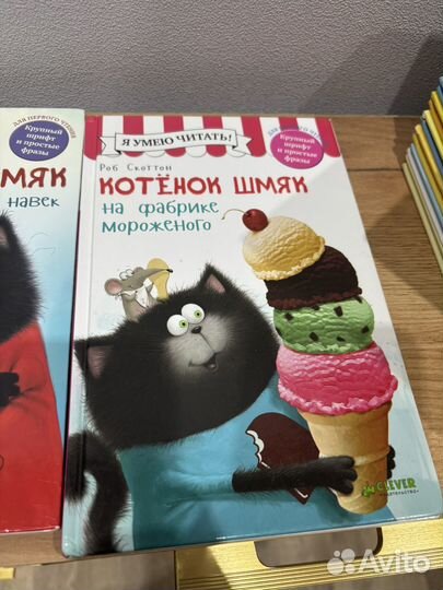 Книги котенок Шмяк