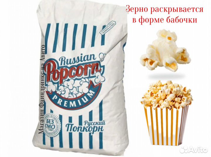 Зерна кукурузы для попкорна сорт Бабочка, Россия
