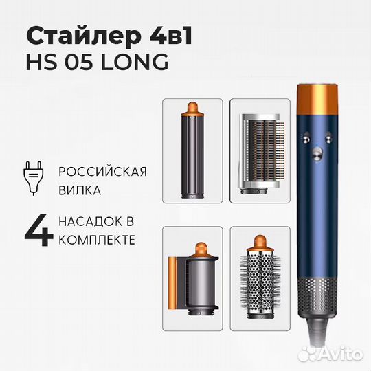 Стайлер Dyson long hs05 без Кейса