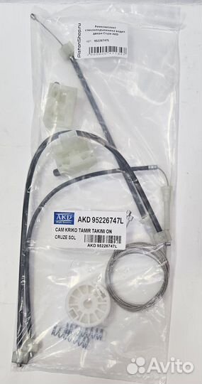 Ремкомплект стеклоподъемника водит. двери Cruze AK