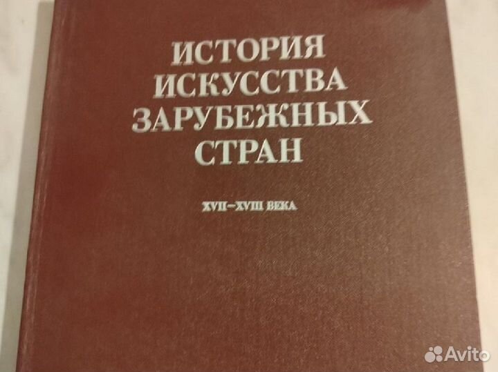 История искусства зарубежных стран