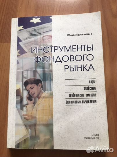 Книга «Инструменты фондового рынка»