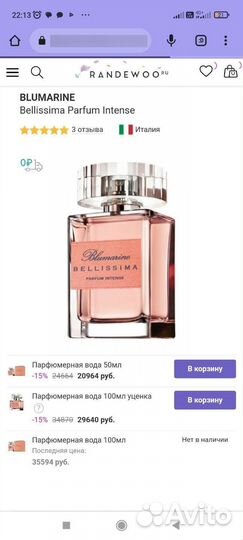 Blumarine bellissima.Parfum intense. Распив