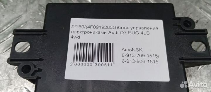 Блок управления парктрониками Audi Q7