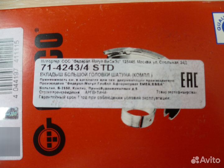 Вкладыш большой головки шатуна