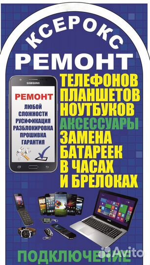 Ремонт сотовых телефонов,планшетов,ноутбуков
