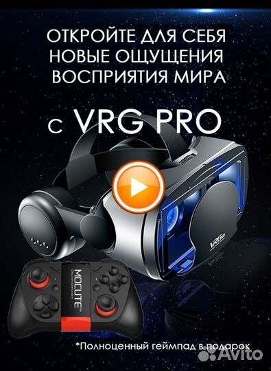 Виртуальные очки VRG Pro+